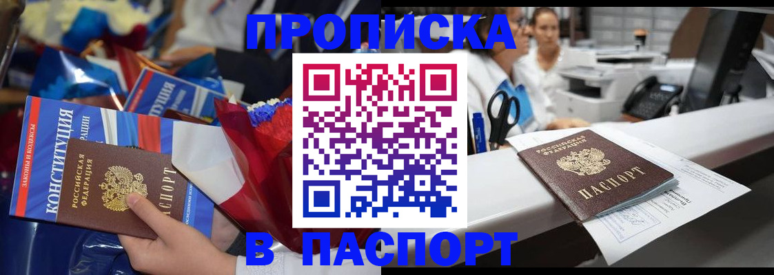 прописка для военкомата в Высоковске