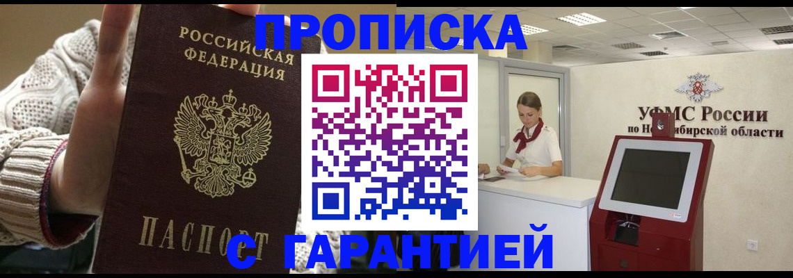 временная регистрация для школы в Высоковске