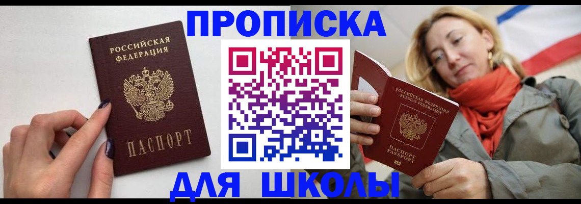 прописка гарантия в Высоковске