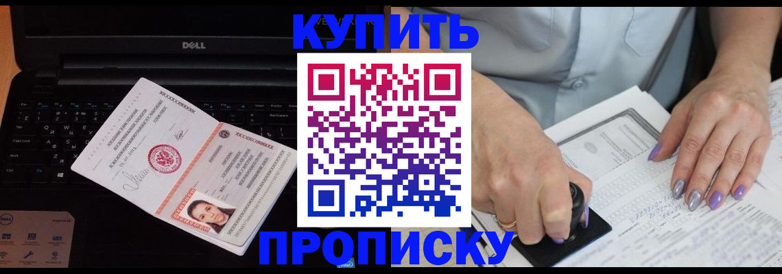 временная прописка в Высоковске